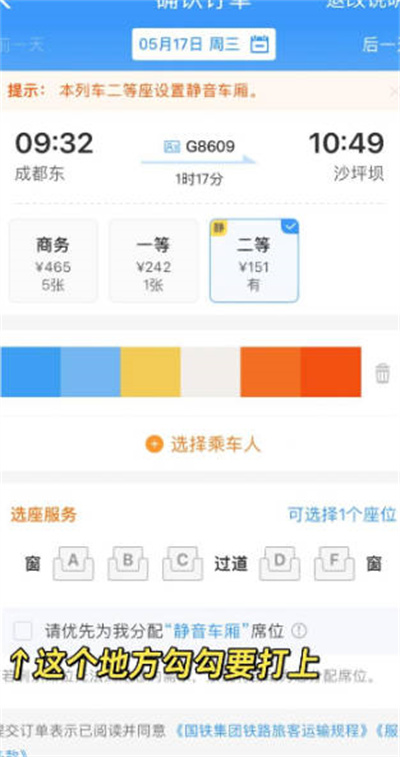铁路12306怎么选择静音车厢