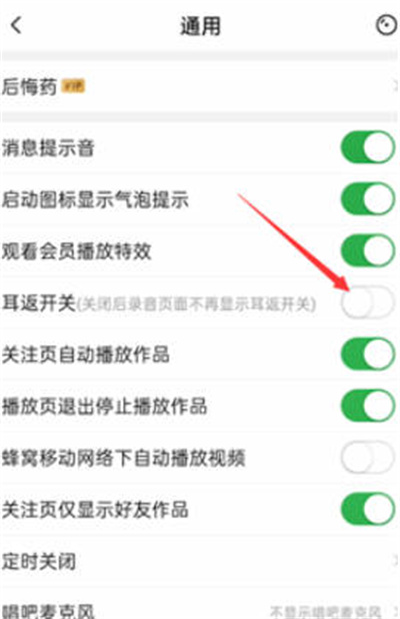 唱吧怎么关闭耳返功能