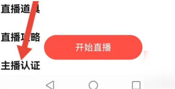 唱吧怎么申请主播认证