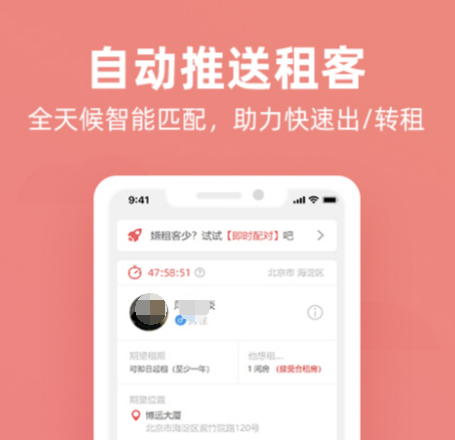 靠谱的租房软件推荐-租房用什么软件最好[整理推荐]