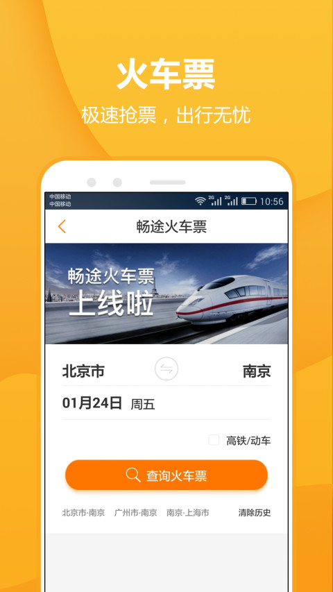 好用的订票app有什么-订票的app哪个软件好[整理推荐]