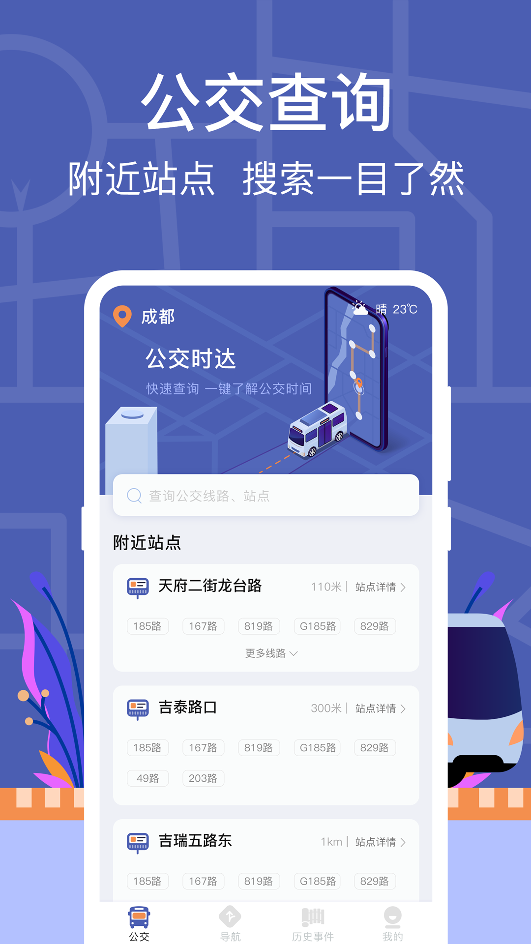 广安公交车润-广安公交车实时查询app[整理推荐]