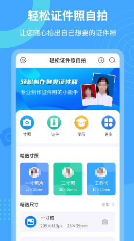 好用的免费证件照app盘点-证件照app哪个不收费[整理推荐]