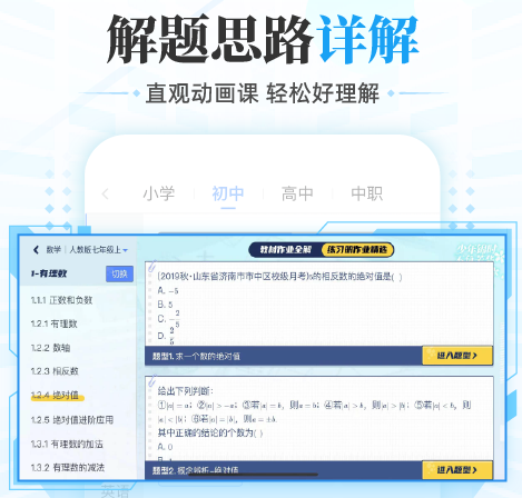 好用的小学做题类软件盘点-小学1一6年级做题软件有哪些[整理推荐]