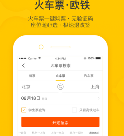 出行订票app推荐