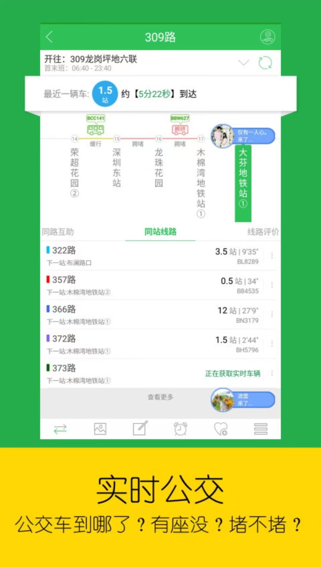 宁波公交车实时查询app推荐-宁波公交车实时查询app有什么[整理推荐]