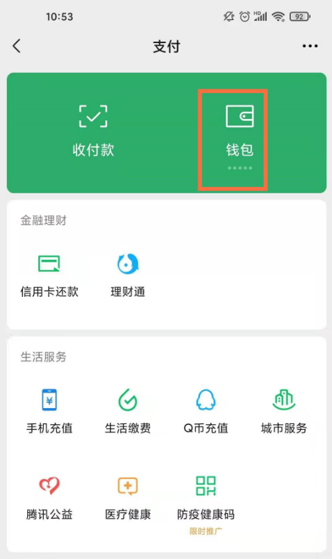 微信交易记录怎么查 微信交易记录查看步骤截图