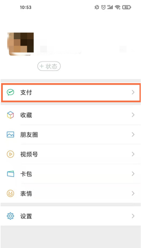 微信交易记录怎么查 微信交易记录查看步骤截图