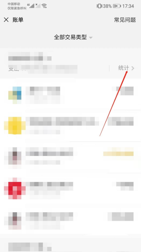 微信交易记录怎么查 微信交易记录查看步骤截图