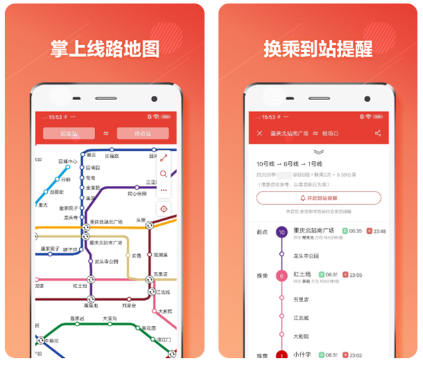 实用的地铁出行软件排行榜-重庆坐地铁用什么app好[整理推荐]