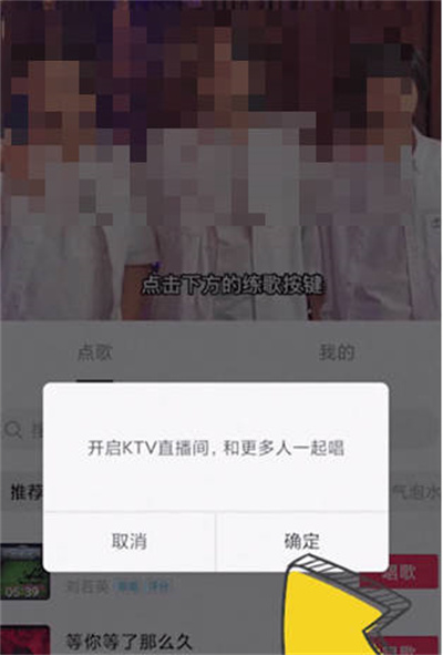 抖音怎么开启k歌直播间