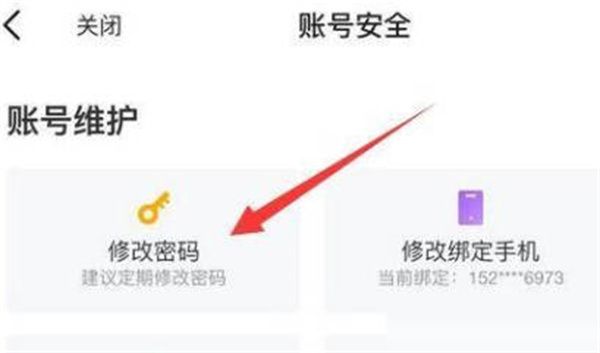 闲鱼怎么修改账号密码