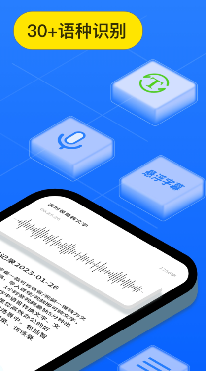 免费录音转文字app推荐-录音转文字app免费版哪个好[整理推荐]