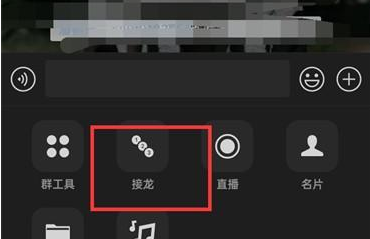 微信群聊中怎么发起接龙