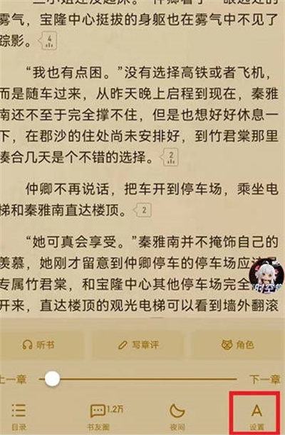 起点读书怎么自定义小说背景颜色