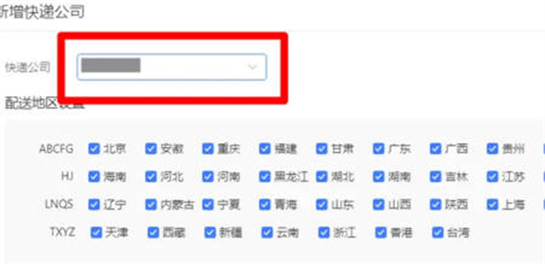 拼多多商家怎么设置合作的快递公司