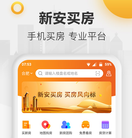 最受欢迎的买房类软件盘点-买房app有哪些好用[整理推荐]