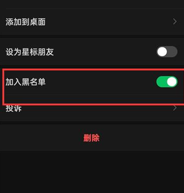 微信如何移除好友黑名单