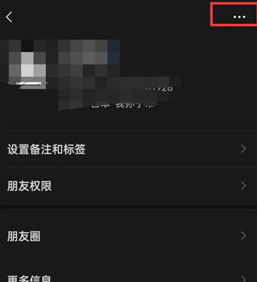 微信如何移除好友黑名单