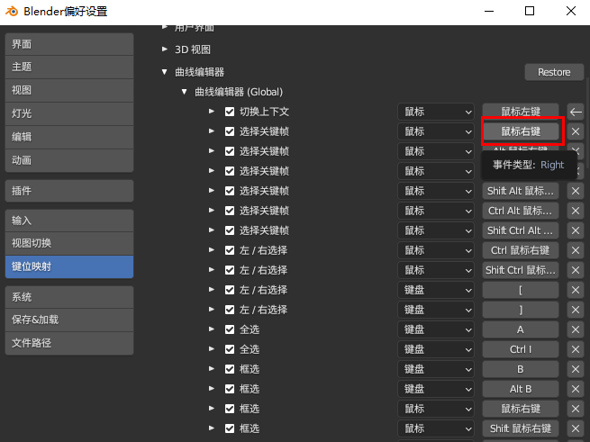 blender如何设置快捷键