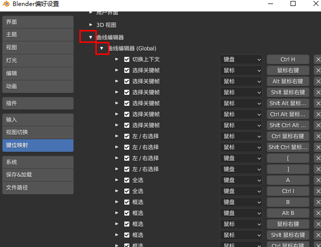 blender如何设置快捷键