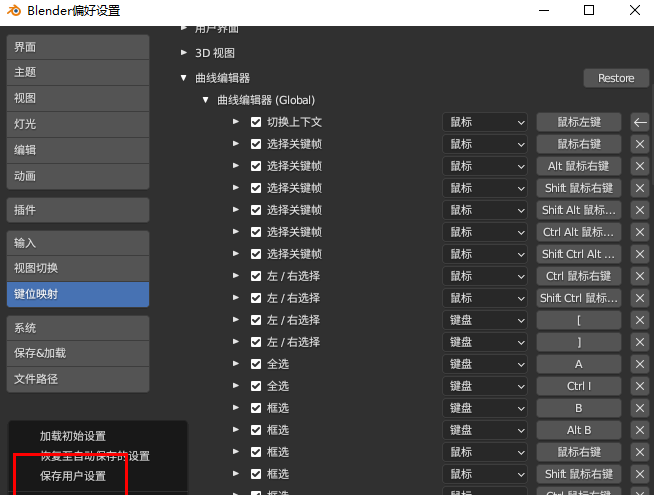 blender如何设置快捷键