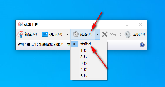 win10截图工具怎么用