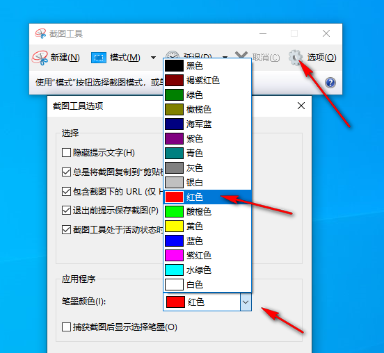 win10截图工具怎么用