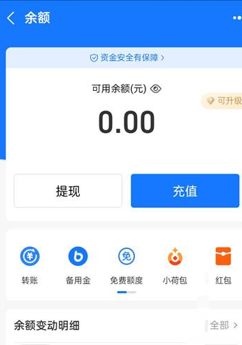 支付宝如何查看可用余额