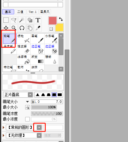 sai怎么设置笔尖形状