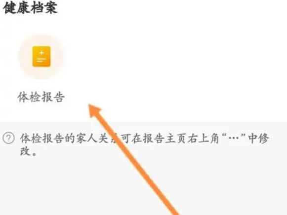 优健康在哪查看家人健康档案