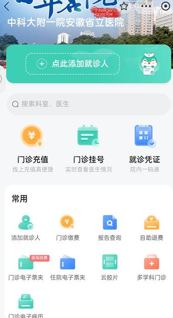 支付宝如何进行门诊挂号