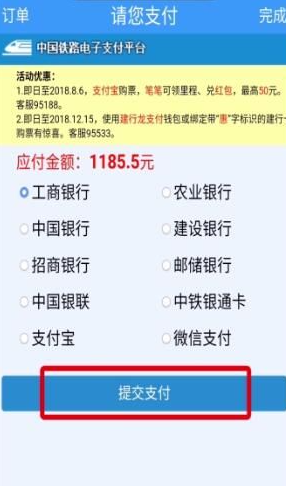 铁路12306如何购买车票