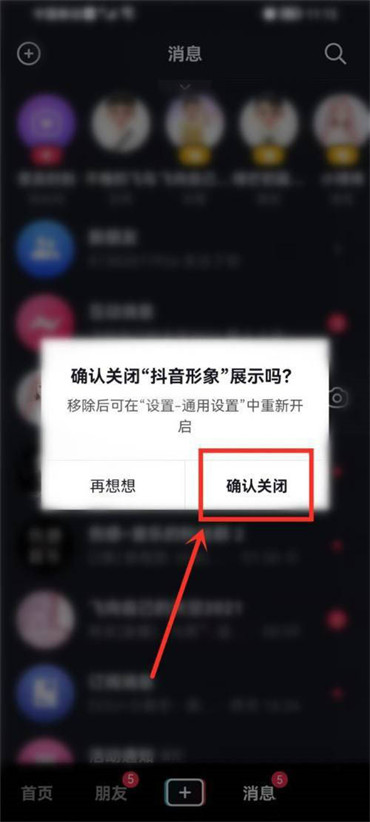 抖音仔仔如何取消