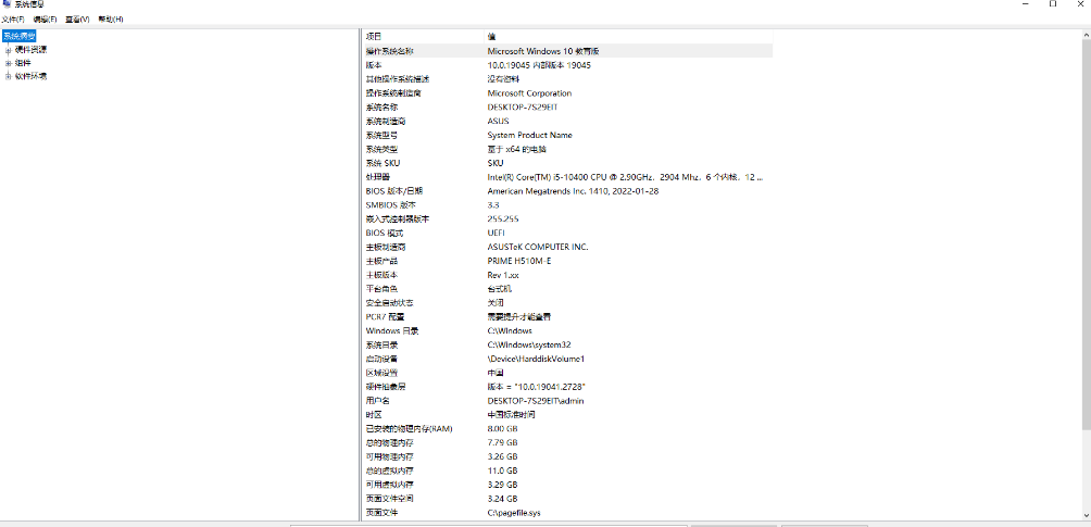 win10系统在哪里看主板信息