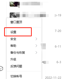 tim电脑版怎么开启聊天记录同步