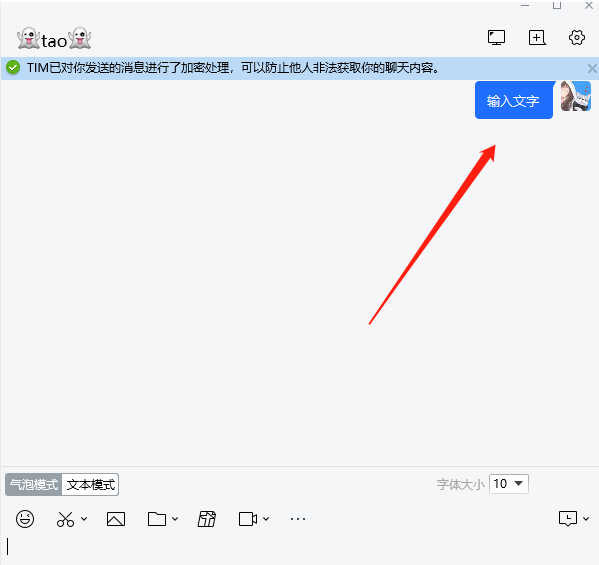 tim电脑版怎么设置聊天字体大小