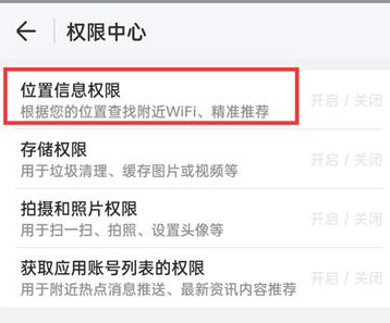 wifi万能钥匙如何关闭位置信息权限