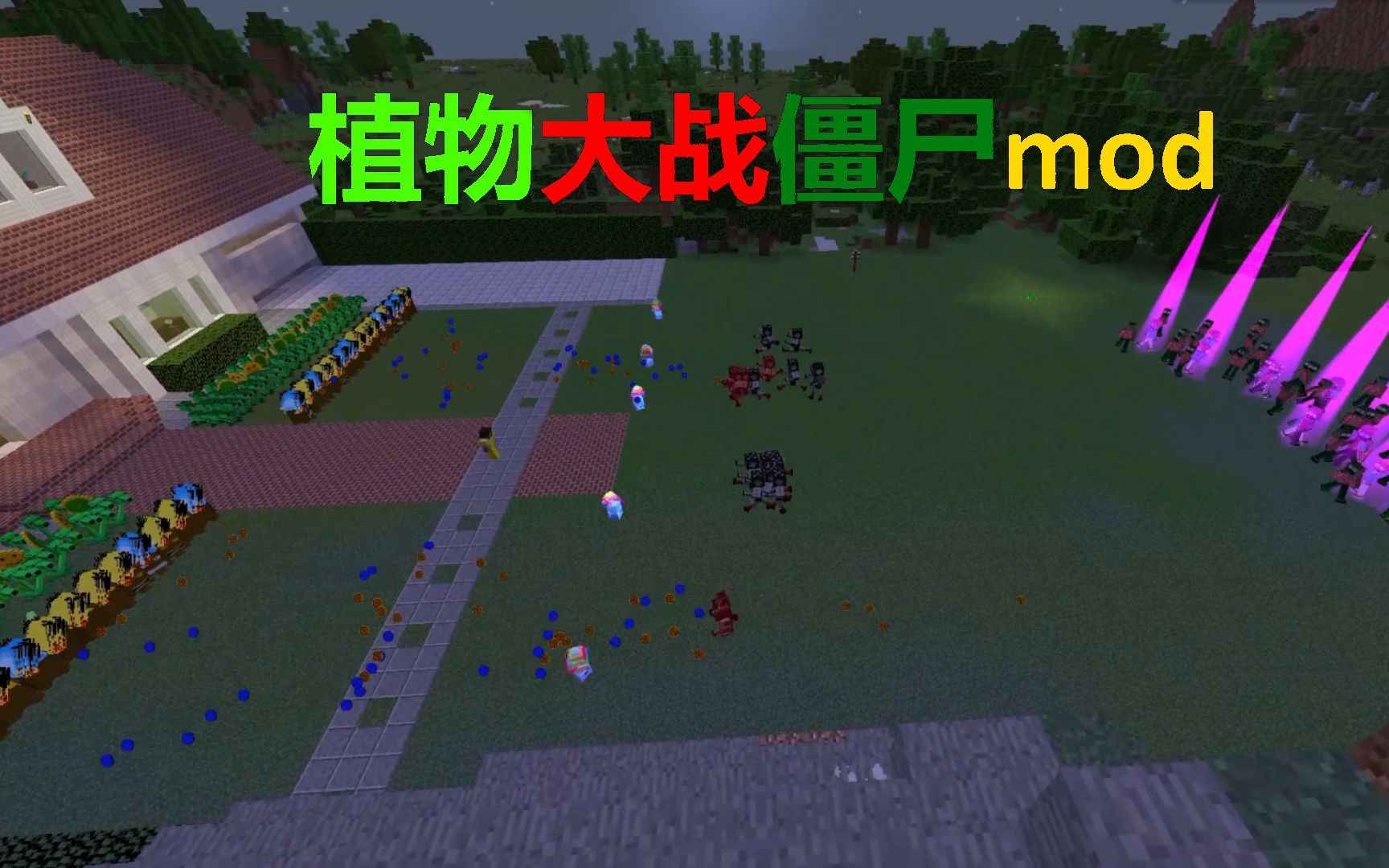 我的世界植物大战僵尸模组v0.7.9