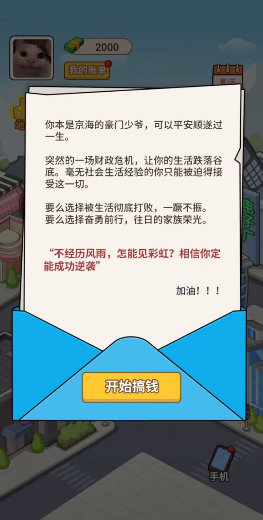 豪门少爷历险记游戏下载