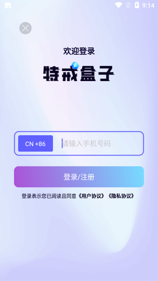 特戒盒子v3.2.8