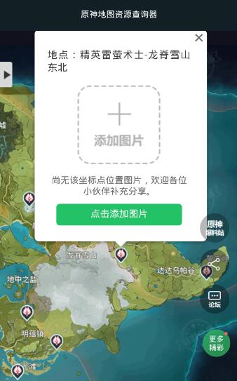 原神地图资源查询器v1.5.6.408