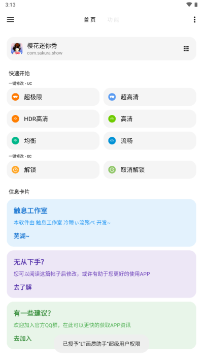 lt画质助手2023v4.33