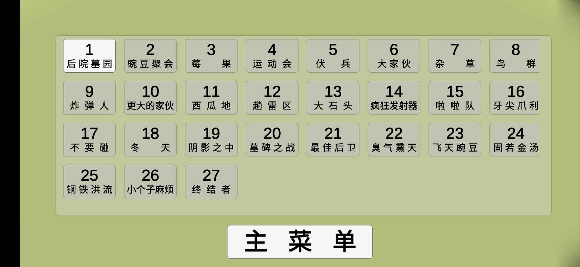 植物大战僵尸模拟器下载