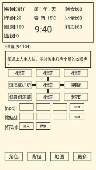 流浪人生2命运下载