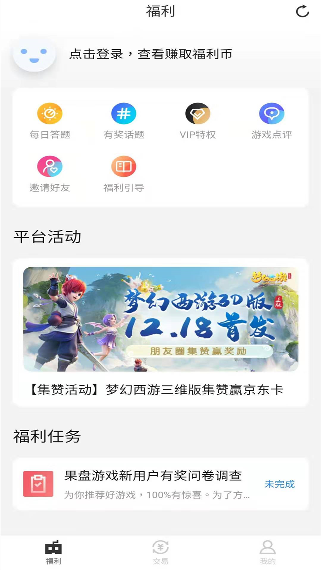 果盘游戏v5.2.8.0