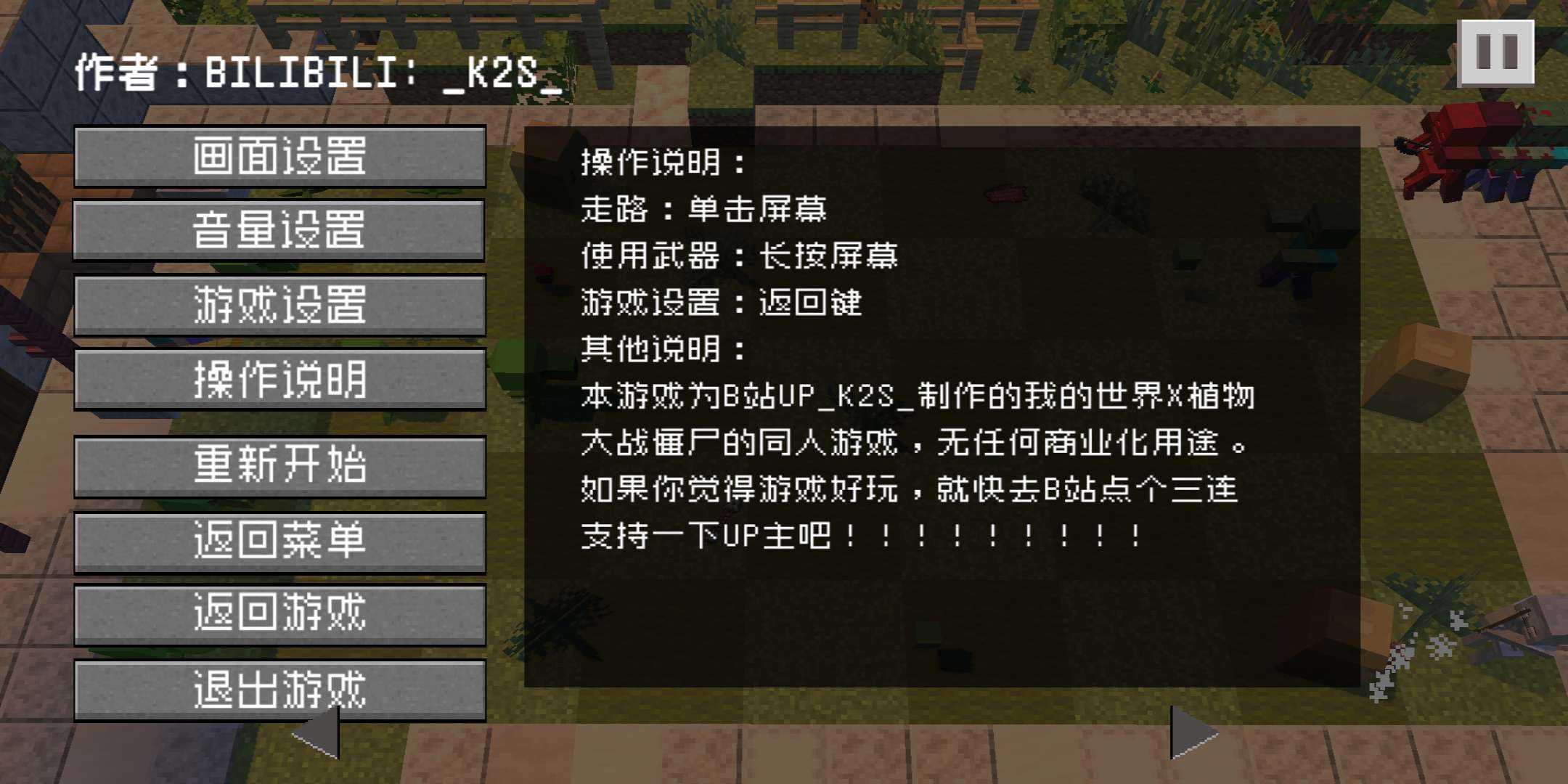 植物大战僵尸我的世界版v1.13