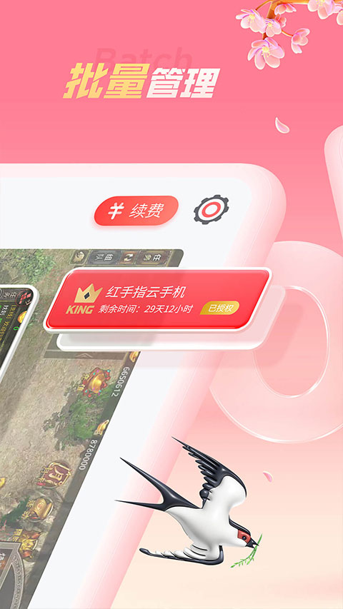 红手指云手机免费版无限挂机v3.0.011