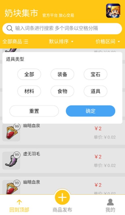 奶块集市v1.0.1