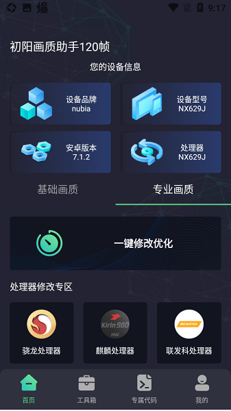 出洋工具箱和平精英v2.8